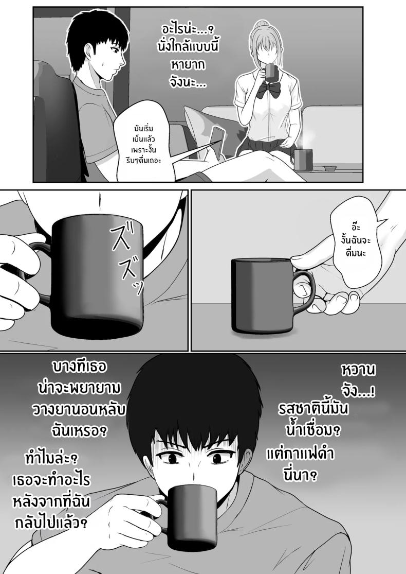 เมื่อน้องสาวพยายามวางยาผม 1